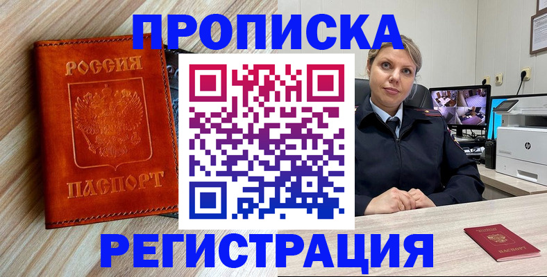 прописка для школы в Яхроме