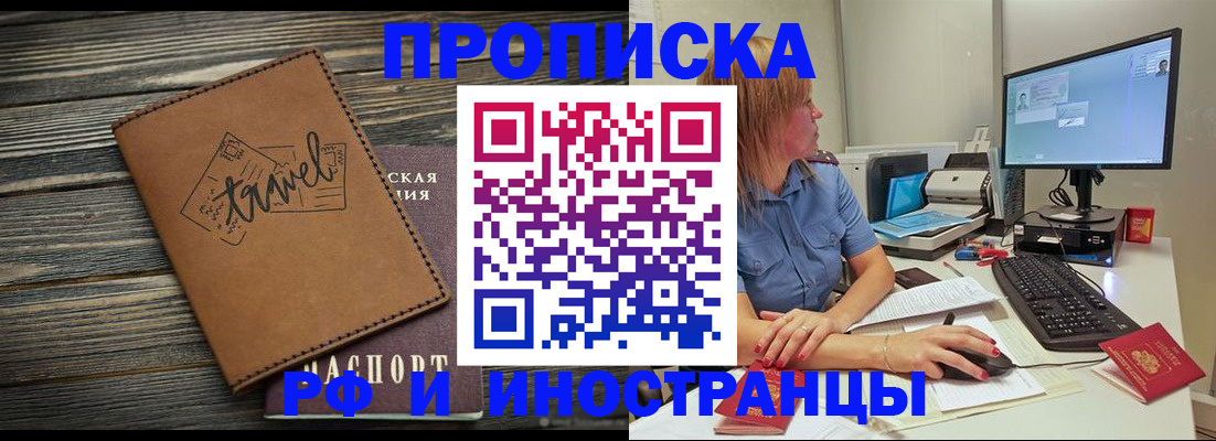 прописка в квартире в Яхроме